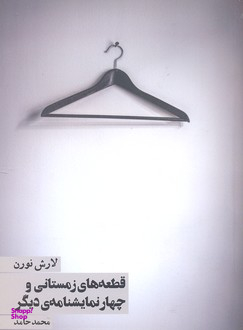قطعه های زمستانی و چهار نمایشنامه دیگر