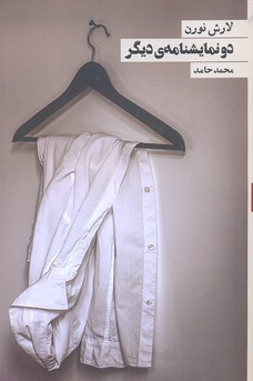 کتاب دو نمایشنامه ی دیگر اثر لارش نورن انتشارات روزنه