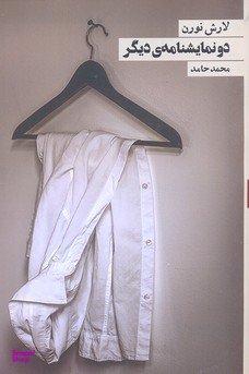 کتاب دو نمایشنامه ی دیگر اثر لارش نورن انتشارات روزنه