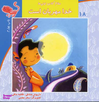 سلام کلاس اولی ها (خدامهربان است)