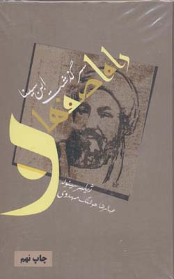 راه اصفهان (سرگذشت ابن سینا)