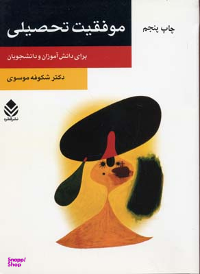 موفقیت تحصیلی (برای دانش آموزان و دانشجویان ) قطره