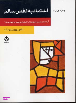 اعتماد به نفس سالم