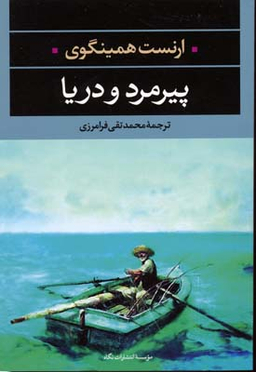 کتاب شهریاران گمنام اثر احمد کسروی انتشارات نگاه