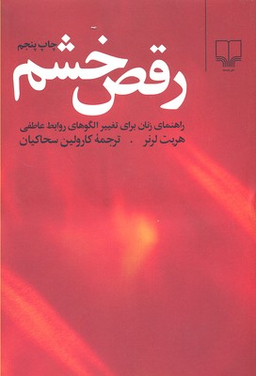 رقص‏ خشم‏