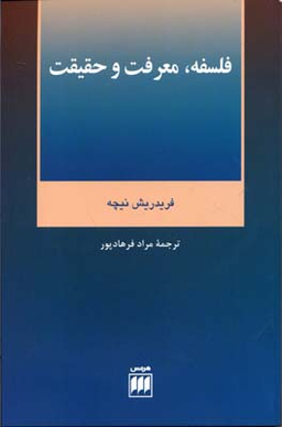 فلسفه، معرفت و حقیقت
