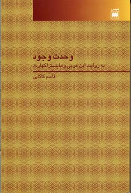وحدت وجود
