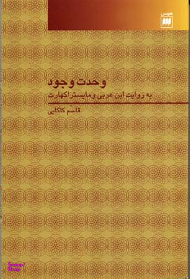 وحدت وجود