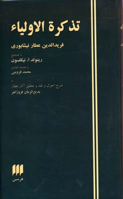 تذکره‌الاولیا