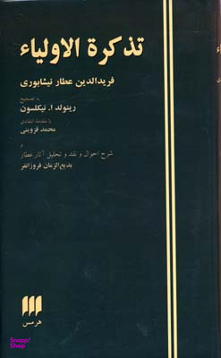 تذکره‌الاولیا