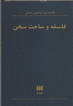 مسیله اختیار در تفکر اسلامی و پاسخ معتزله به آن