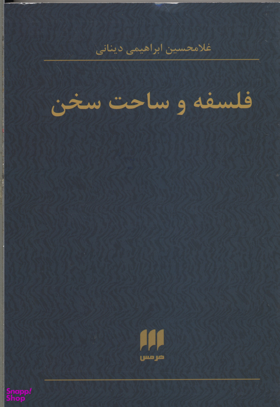 مسیله اختیار در تفکر اسلامی و پاسخ معتزله به آن
