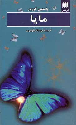 مایا -ادب خیال15