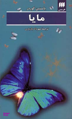 مایا -ادب خیال15