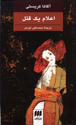 اعلام یک قتل