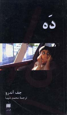 10 (تک نگاری فیلم 5)