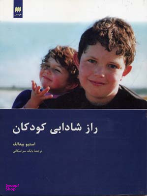 راز شادابی کودکان
