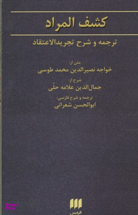 کشف المراد