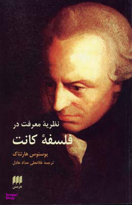 نظریه معرفت در فلسفه کانت