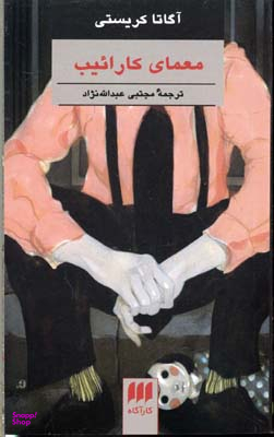 معمای کاراییب