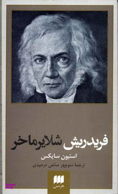 فریدریش شلایرماخر