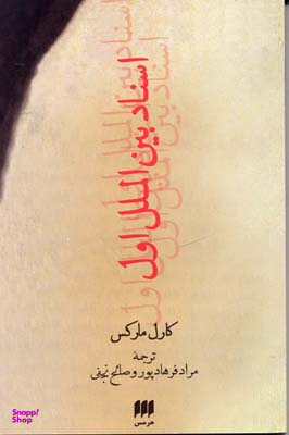اسناد بین الملل اول