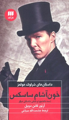 خون آشام ساسکس