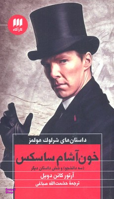 خون آشام ساسکس