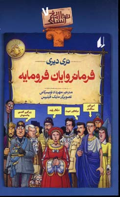 کتاب تاریخ ترسناک 7 (فرمانروایان فرومایه) اثر تری دری انتشارات فرزان ‌روز