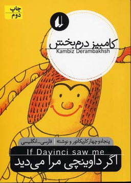 اگر داوینچی مرا می دید