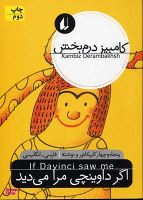 اگر داوینچی مرا می دید