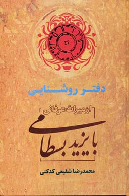 دفتر روشنایی
