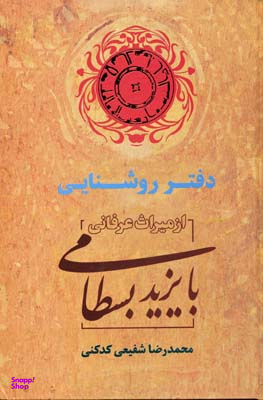 دفتر روشنایی