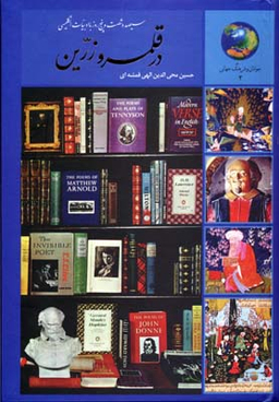 در قلمرو زرین