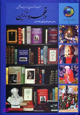 در قلمرو زرین