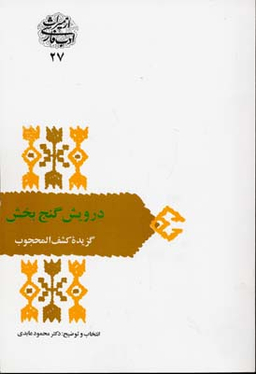 درویش گنج‌بخش