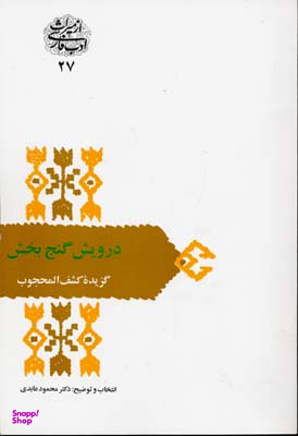 درویش گنج‌بخش