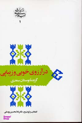در آرزوی خوبی و زیبایی