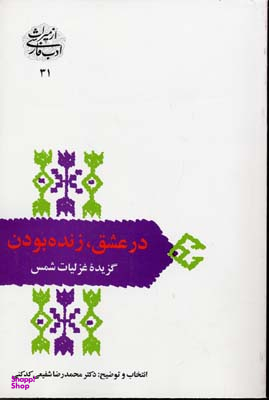 در عشق، زنده بودن
