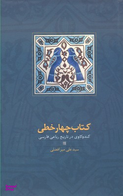 کتاب چهار خطی