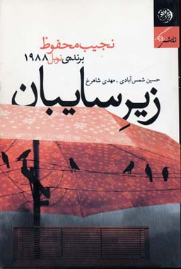 زیر سایبان