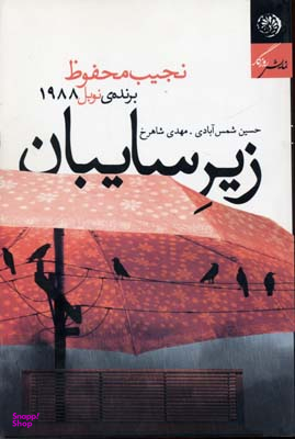 زیر سایبان