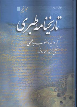 تاریخنامه طبری