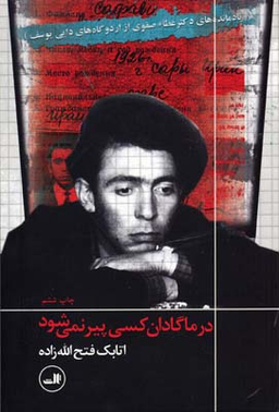 کتاب در ماگادان کسی پیر نمی شود اثر اتابک فتح الله زاده نشر ثالث