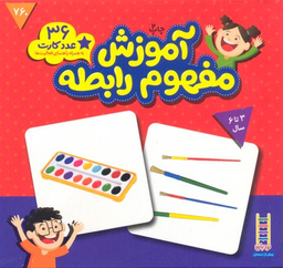 کتاب بسته آموزش مفهوم رابطه اثر انتشارات فنی ایران