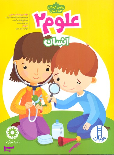 علوم 2 انسان