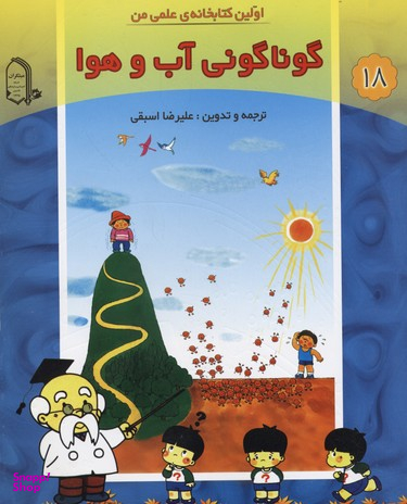 گوناگونی آب و هوا