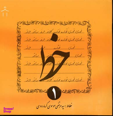 خط (جلد 3)