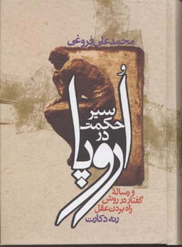 سیر حکمت در اروپا