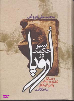 سیر حکمت در اروپا